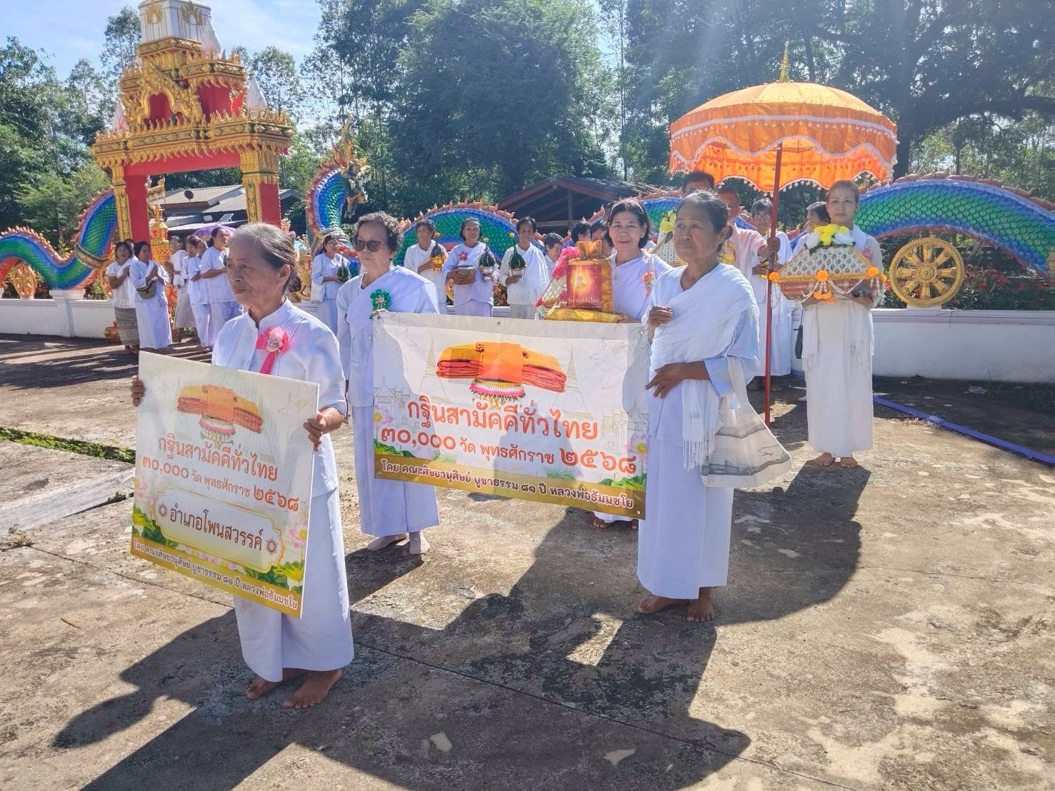 ภาพร่วมพิธีกรรมวัดป่าร้อยอรัญญา