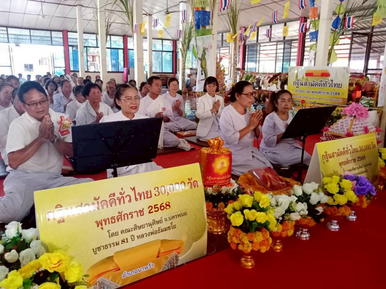 ภาพกล่าวคำถวายกฐินวัดอรุณวนาราม