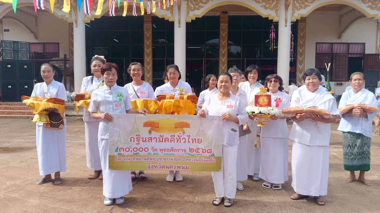 ภาพหมู่ถือพานถวายปัจจัยวัดปราโมทย์อันธวัน