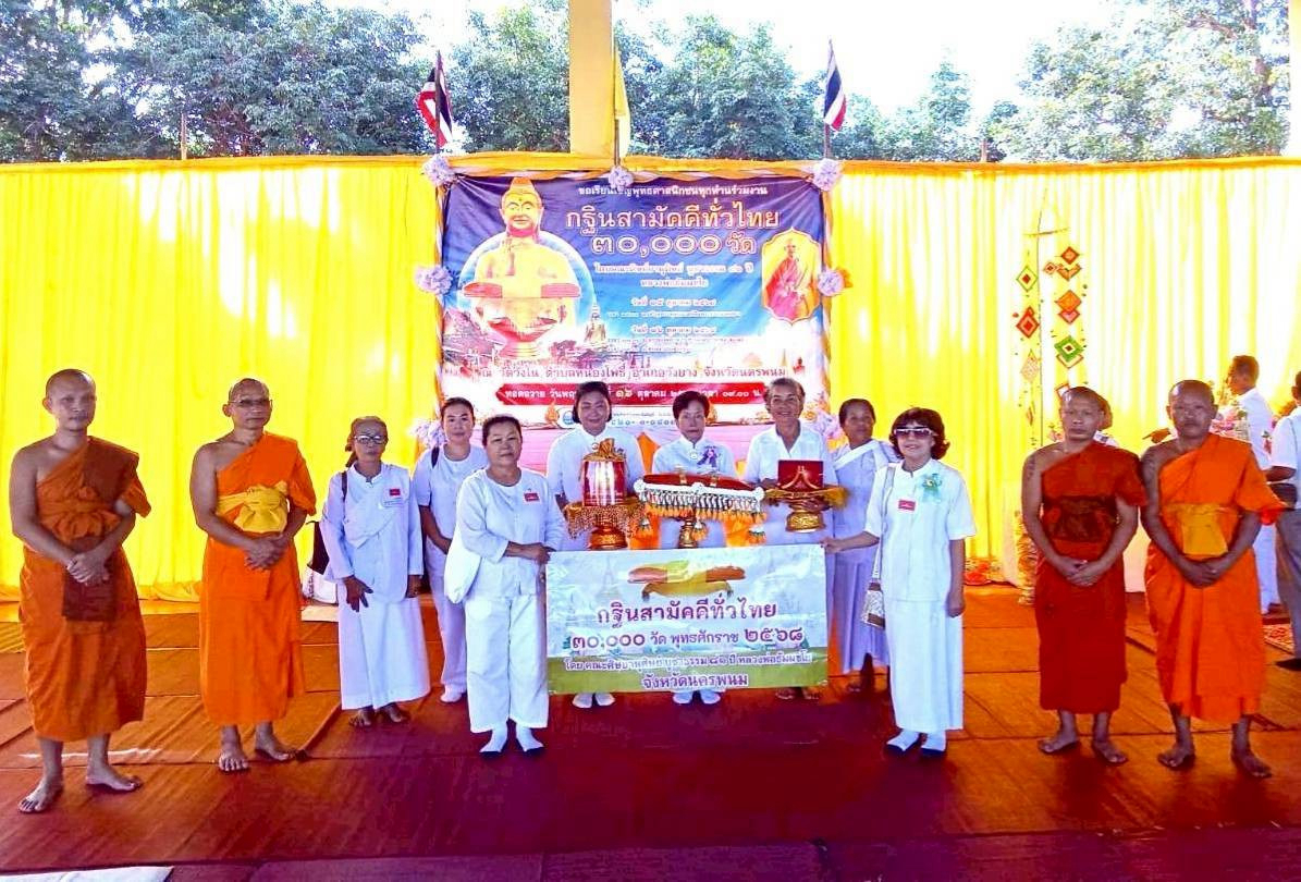 ภาพหมู่ถือพานถวายปัจจัยวัดวังโน