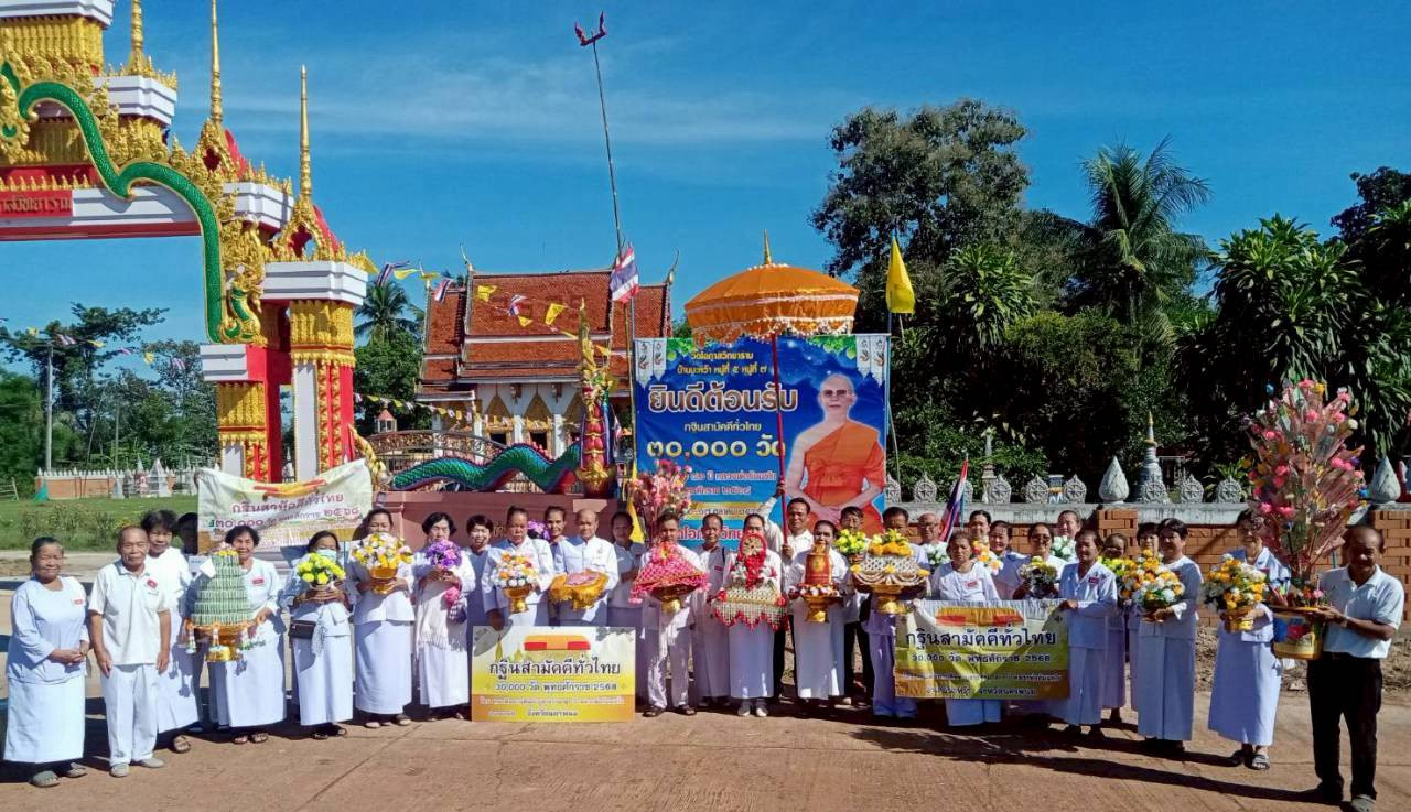 ภาพหมู่ถือพานถวายปัจจัยวัดโอภาสวิทยาราม