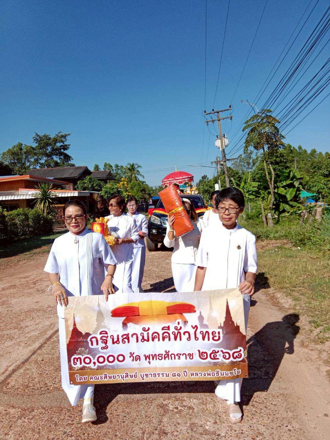 ภาพร่วมขบวนกฐินวัดบ่อสะอาด