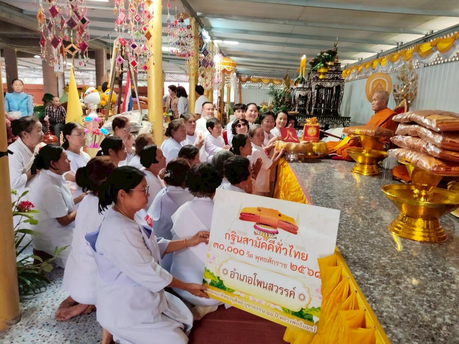 ภาพการถวายปัจจัยวัดศรีสว่าง