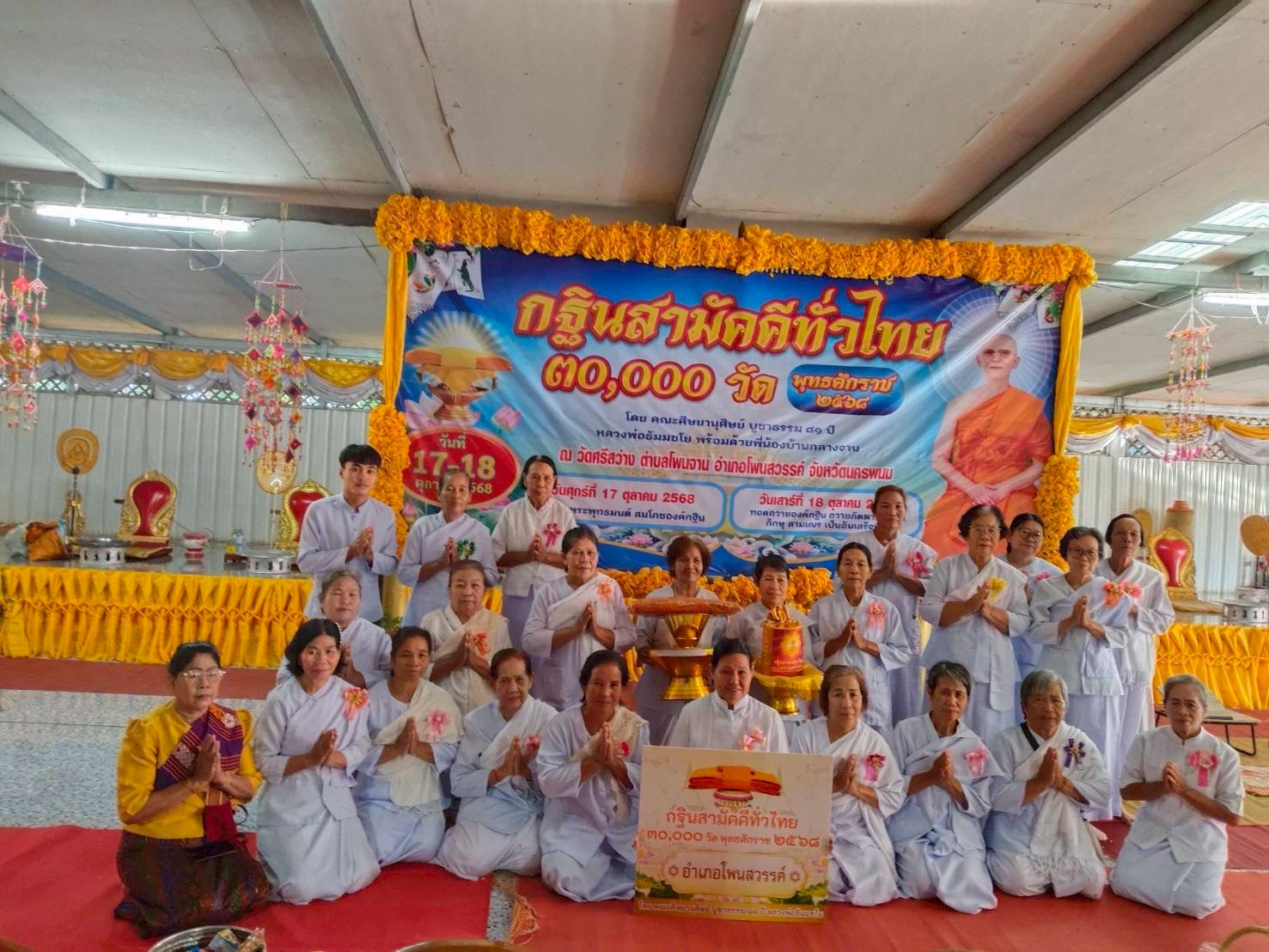 ภาพร่วมพิธีกรรมวัดศรีสว่าง