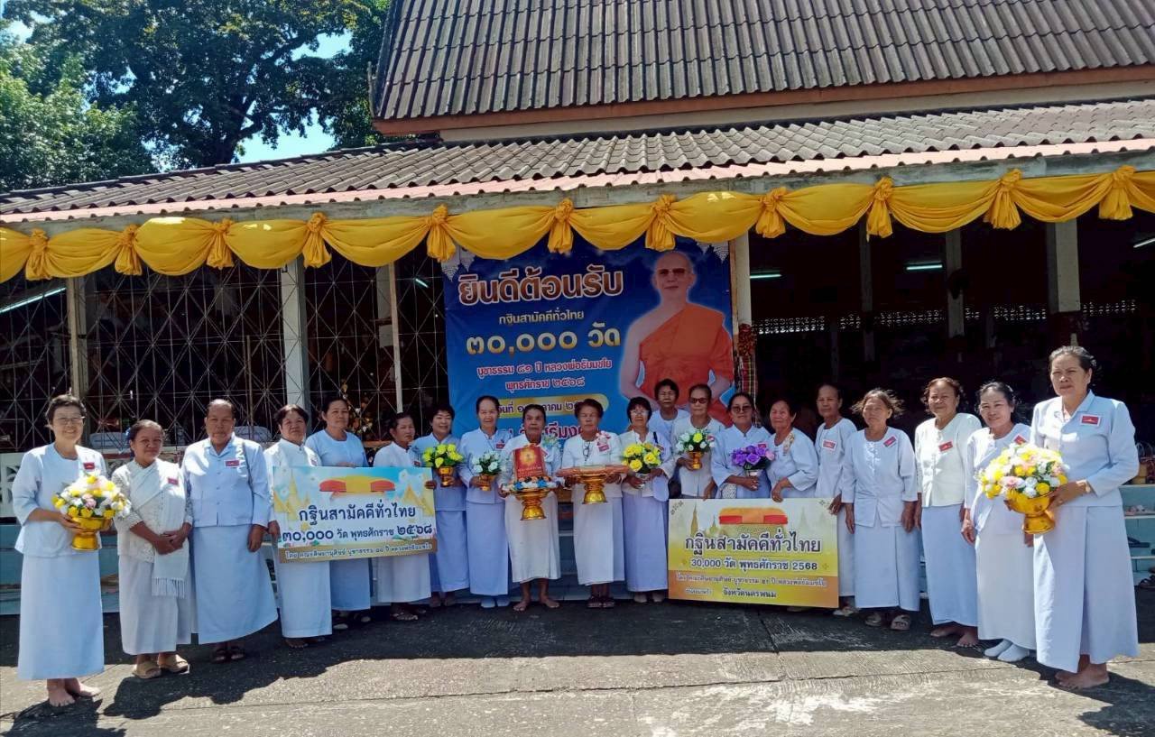 ภาพหมู่ถือพานถวายปัจจัยวัดศรีมงคล