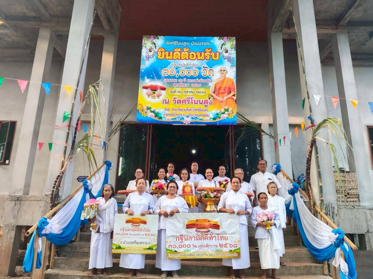 ภาพร่วมพิธีกรรมวัดศรีโนนสูง