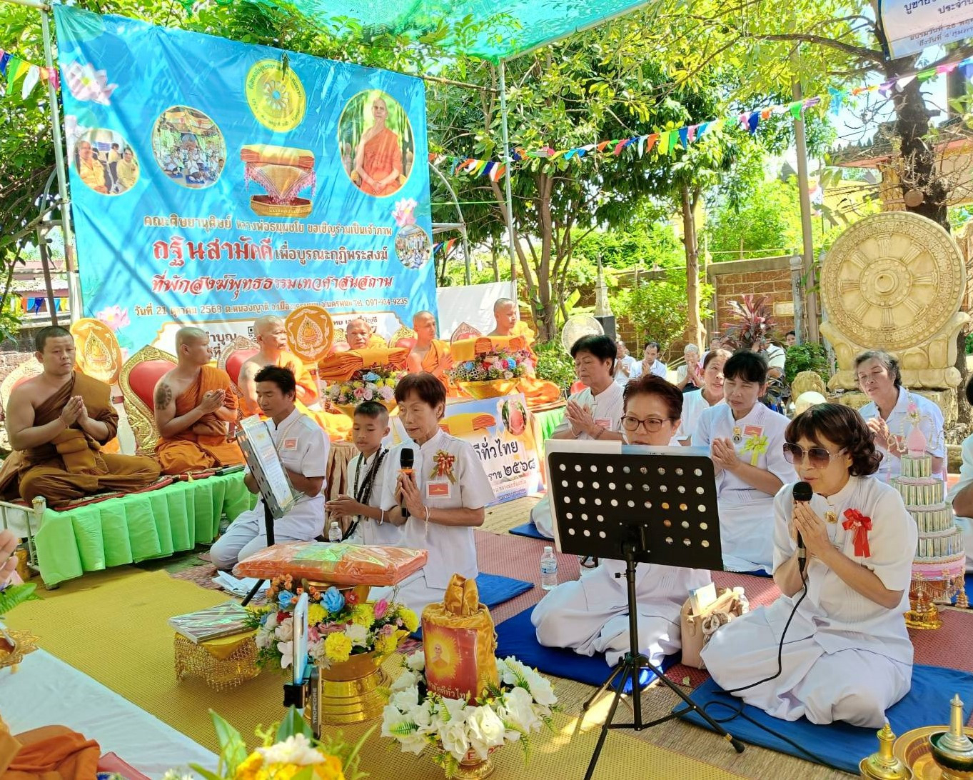 ภาพกล่าวคำถวายกฐินที่พักสงฆ์พุทธธรรมเทวศาสนสถาน