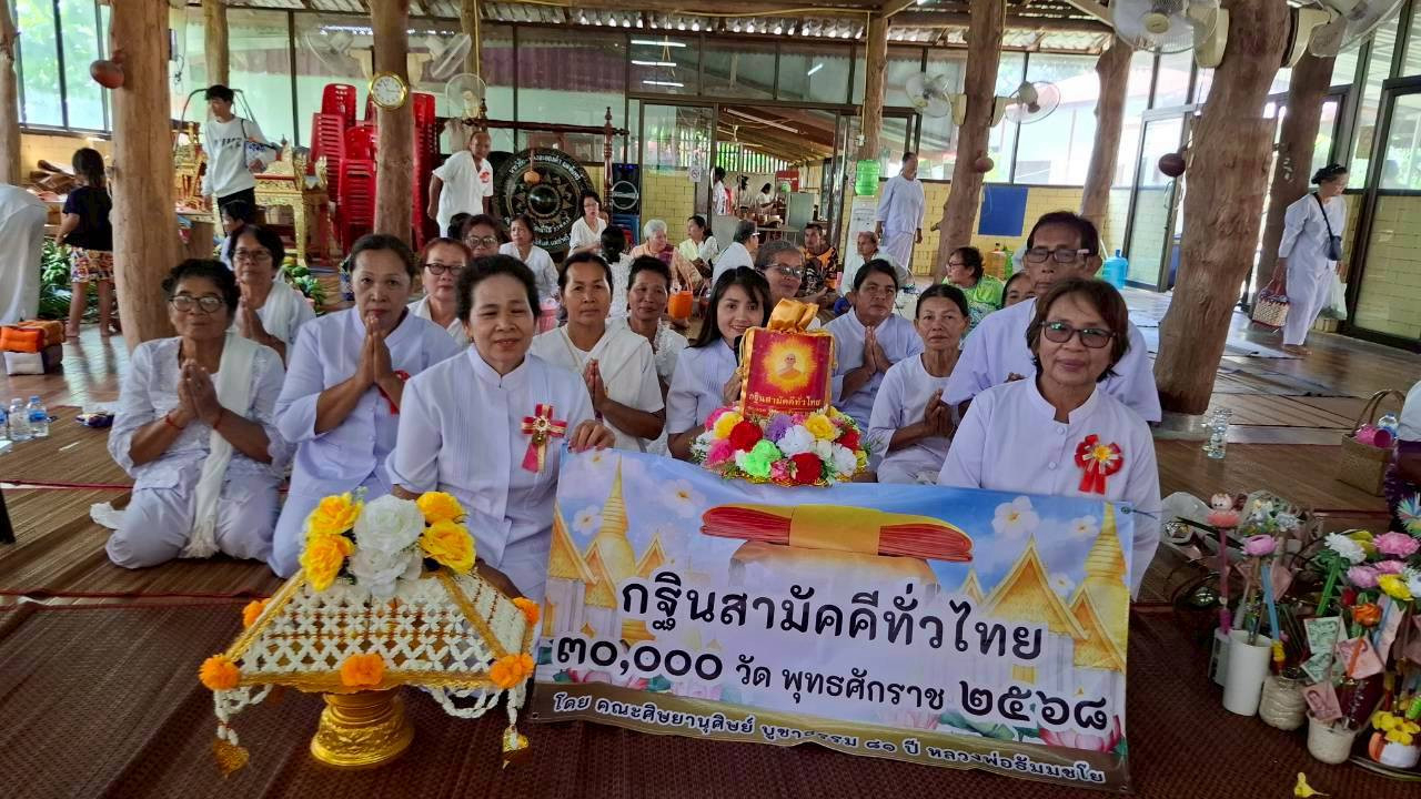 ภาพหมู่ถือพานถวายปัจจัยวัดโสกน้ำใส