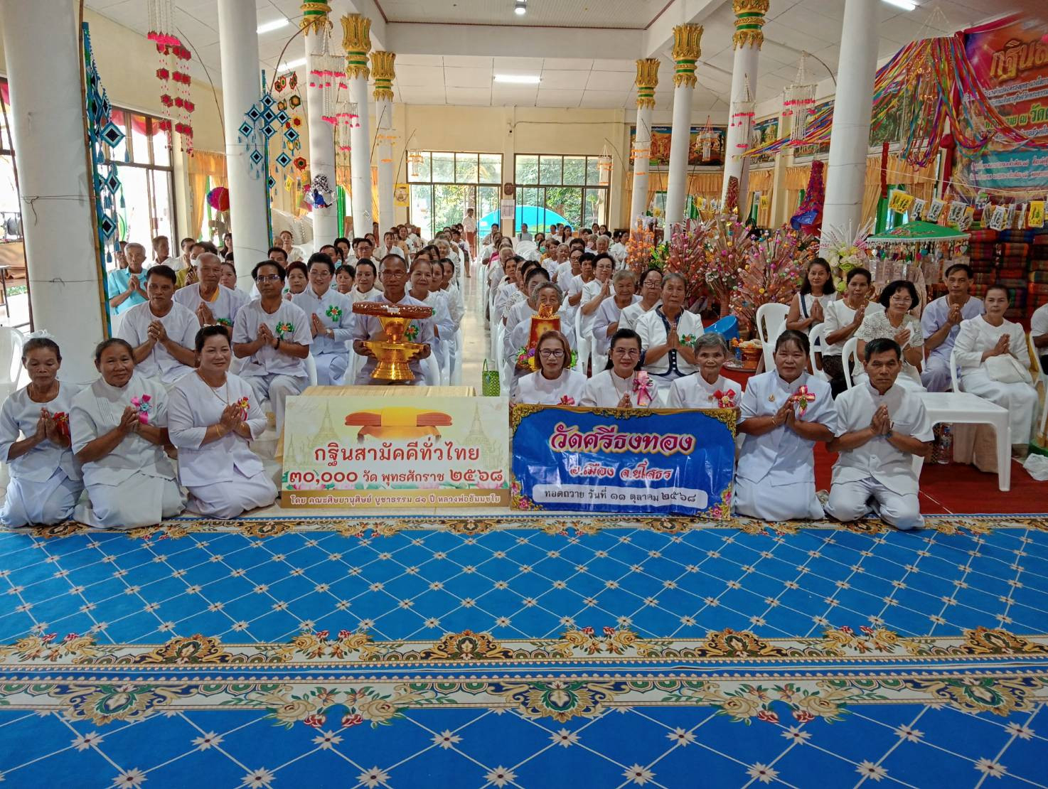 ภาพร่วมพิธีกรรมวัดศรีธงทอง