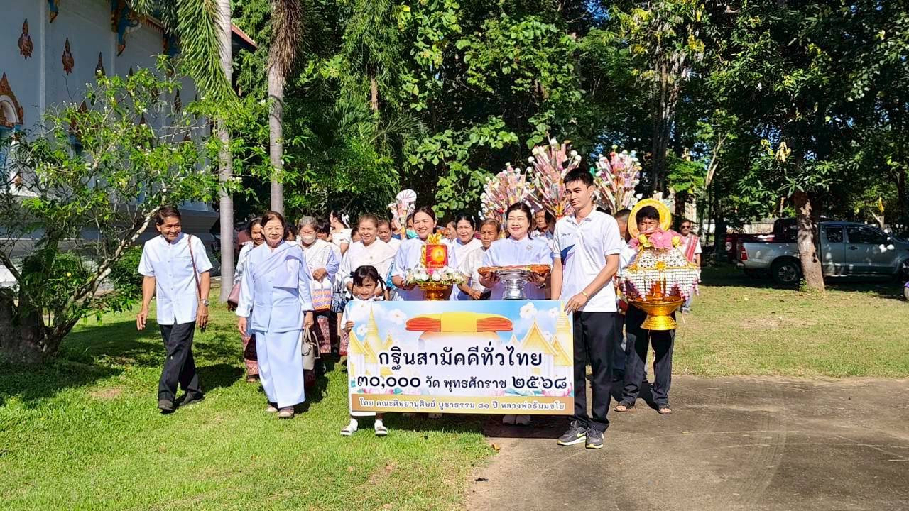 ภาพหมู่ถือพานถวายปัจจัยวัดนาเวียง