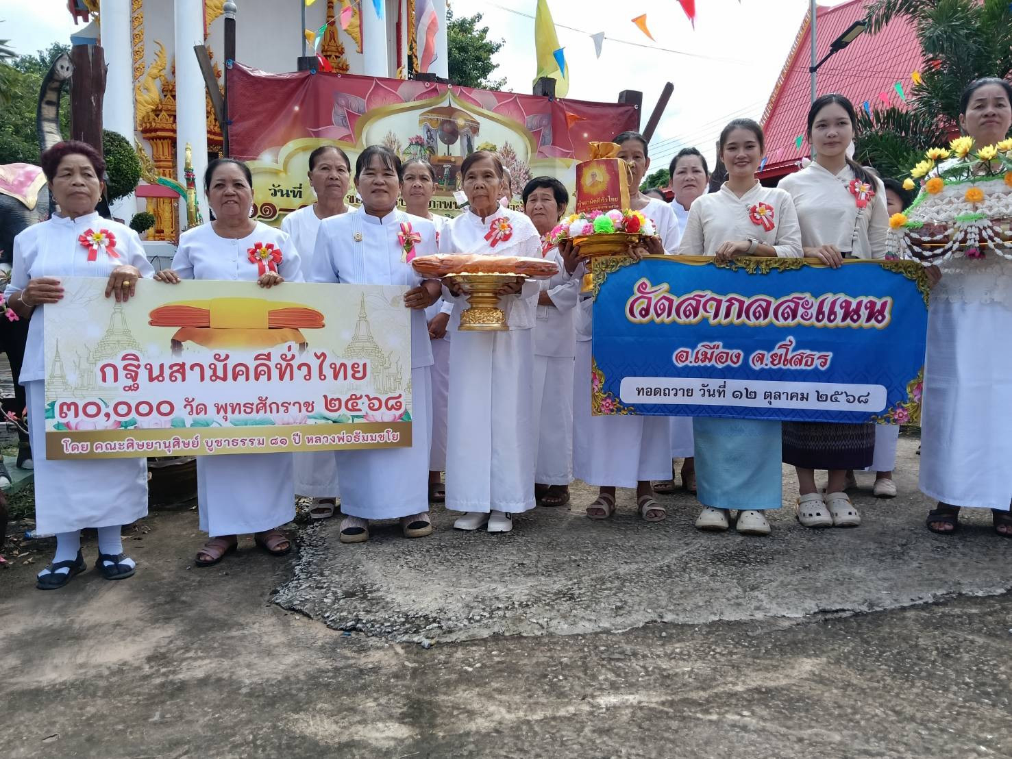 ภาพหมู่ถือพานถวายปัจจัยวัดสากลสะแนน