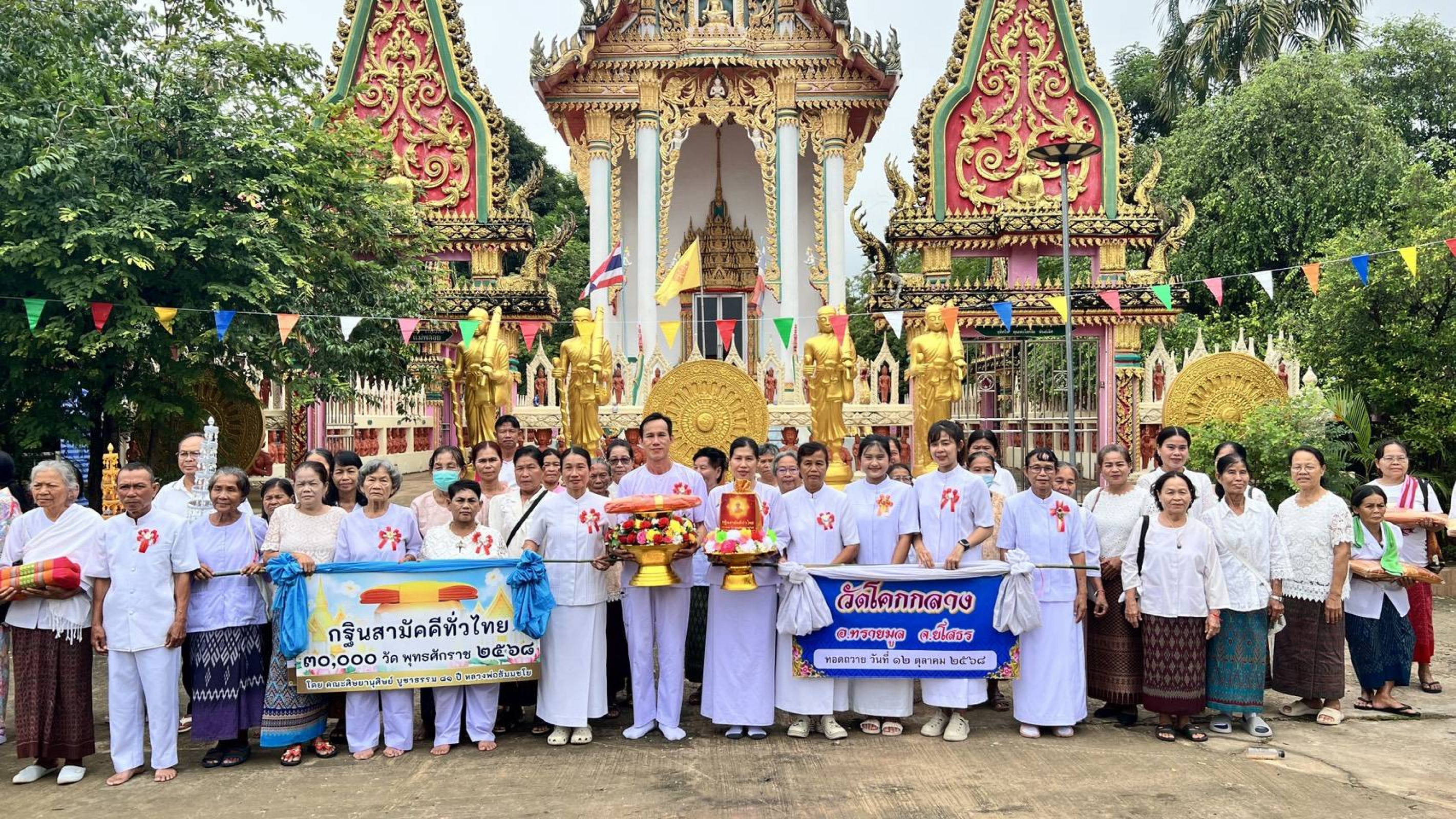 ภาพหมู่ถือพานถวายปัจจัยวัดบ้านโคกกลาง