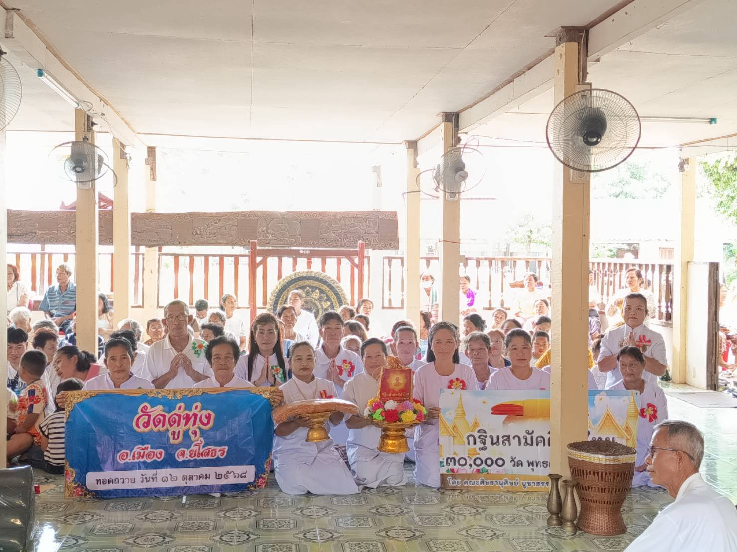 ภาพหมู่ถือพานถวายปัจจัยวัดบ้านดู่ทุ่ง