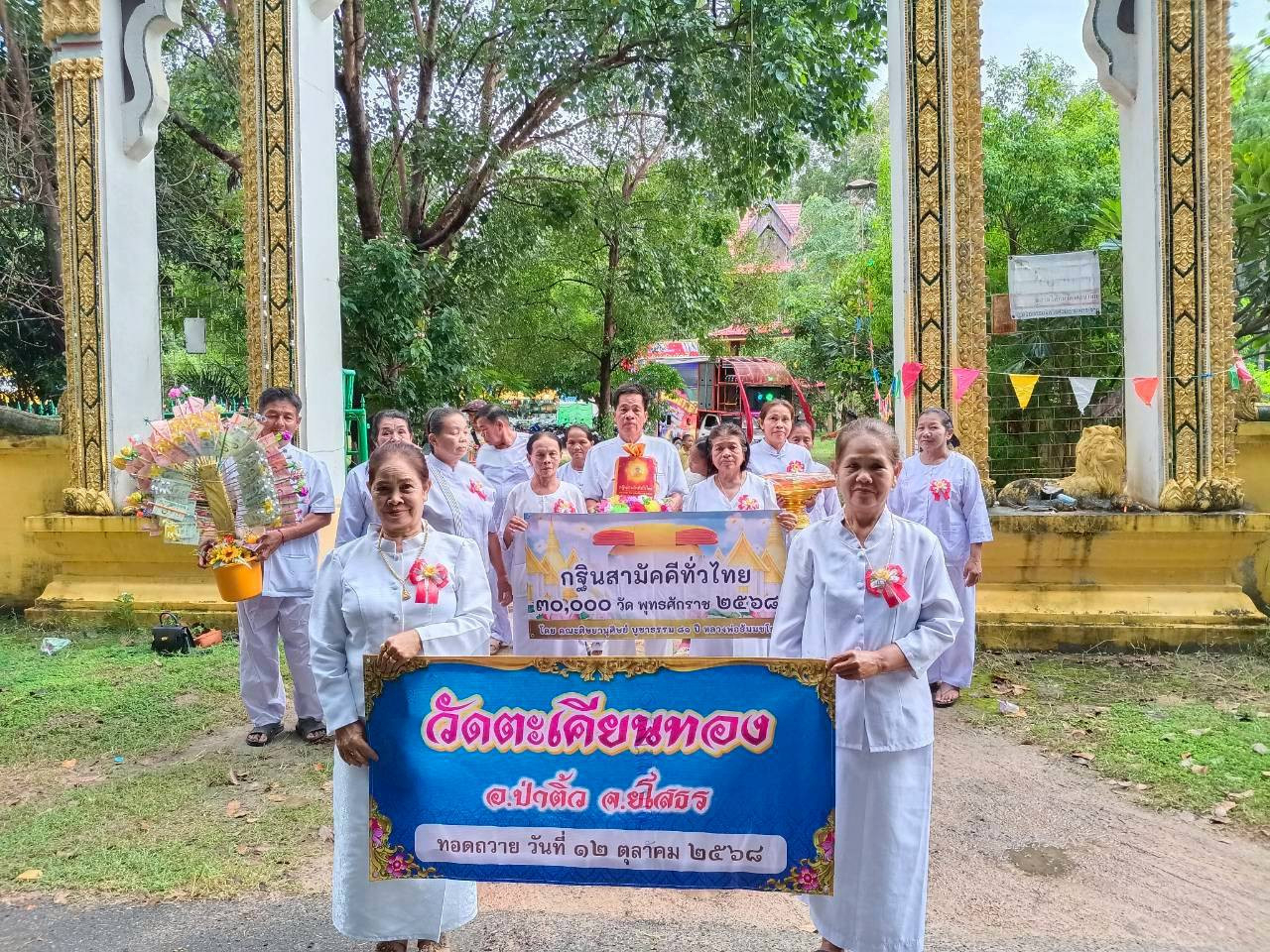 ภาพร่วมขบวนกฐินวัดตะเคียนทอง