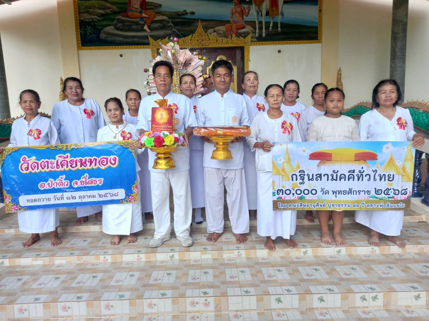 ภาพหมู่ถือพานถวายปัจจัยวัดตะเคียนทอง