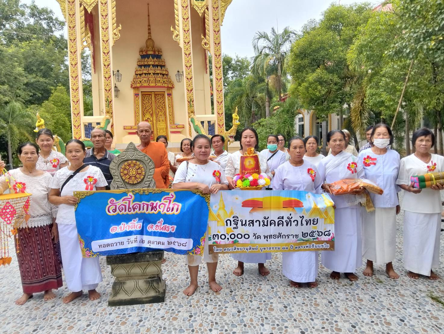 ภาพหมู่ถือพานถวายปัจจัยวัดโคกนาโก