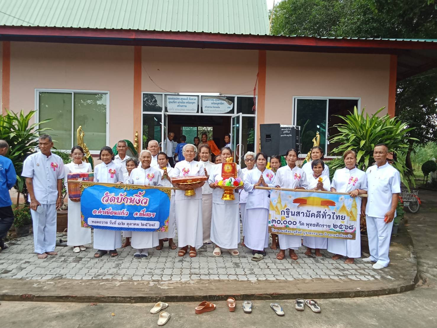 ภาพหมู่ถือพานถวายปัจจัยวัดบ้านงิ้ว