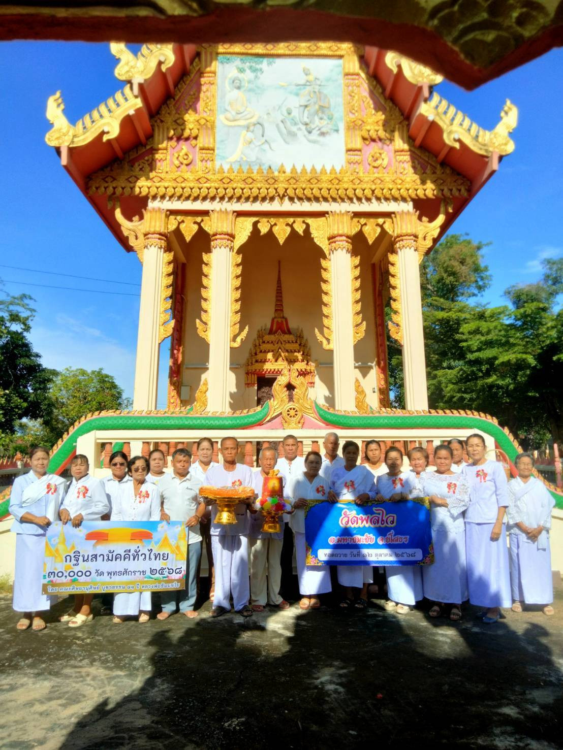 ภาพหมู่ถือพานถวายปัจจัยวัดพลไว