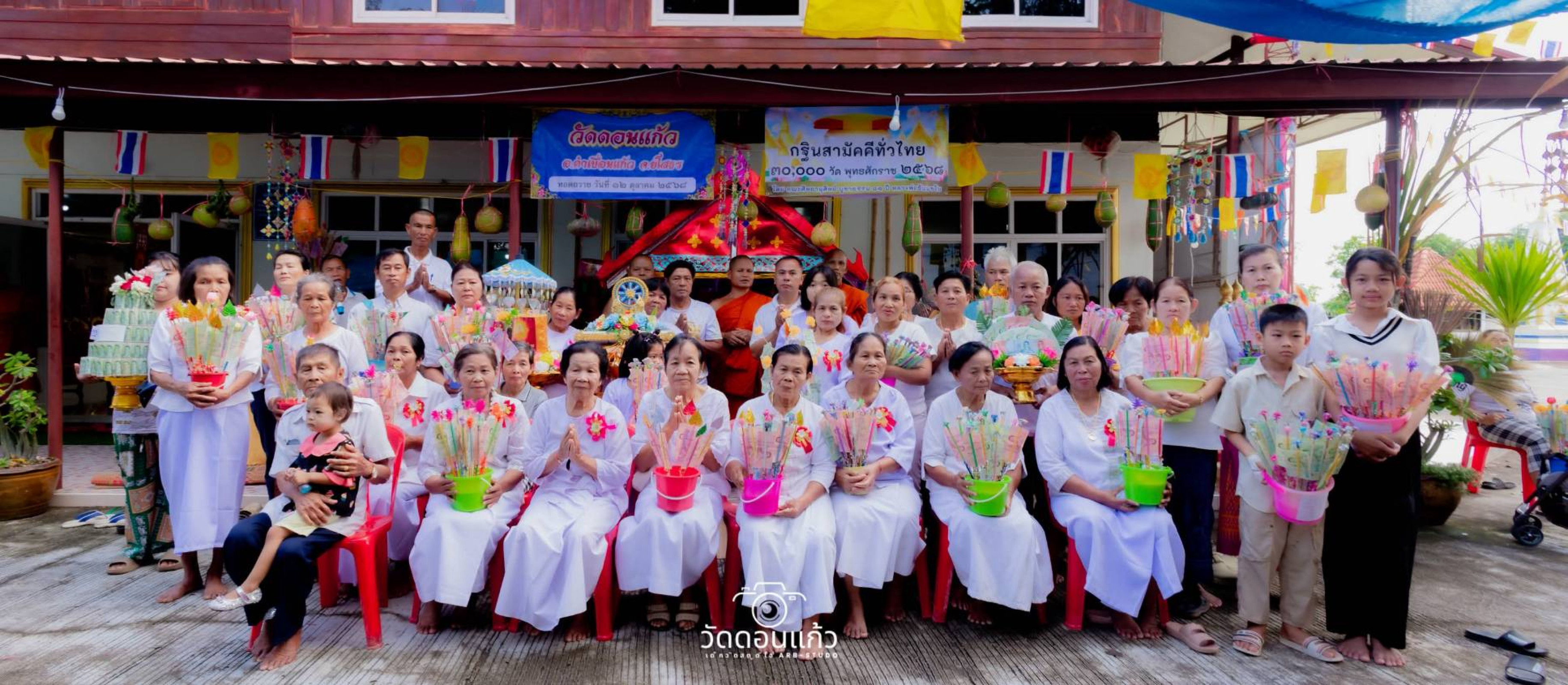 ภาพหมู่ถือพานถวายปัจจัยวัดดอนแก้ว