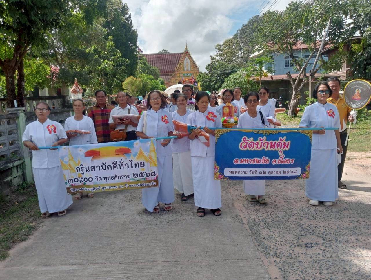 ภาพร่วมขบวนกฐินวัดบ้านคุ้ม