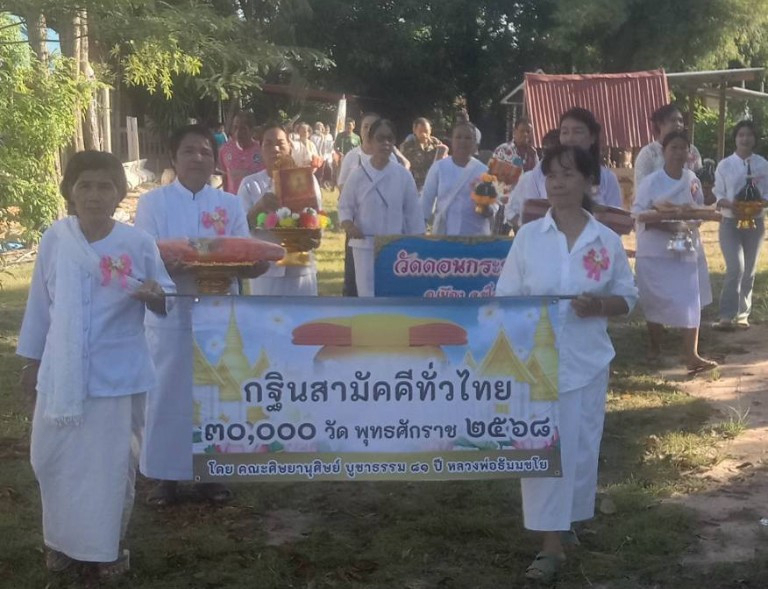 ภาพร่วมขบวนกฐินวัดบ้านดอนกระยอม