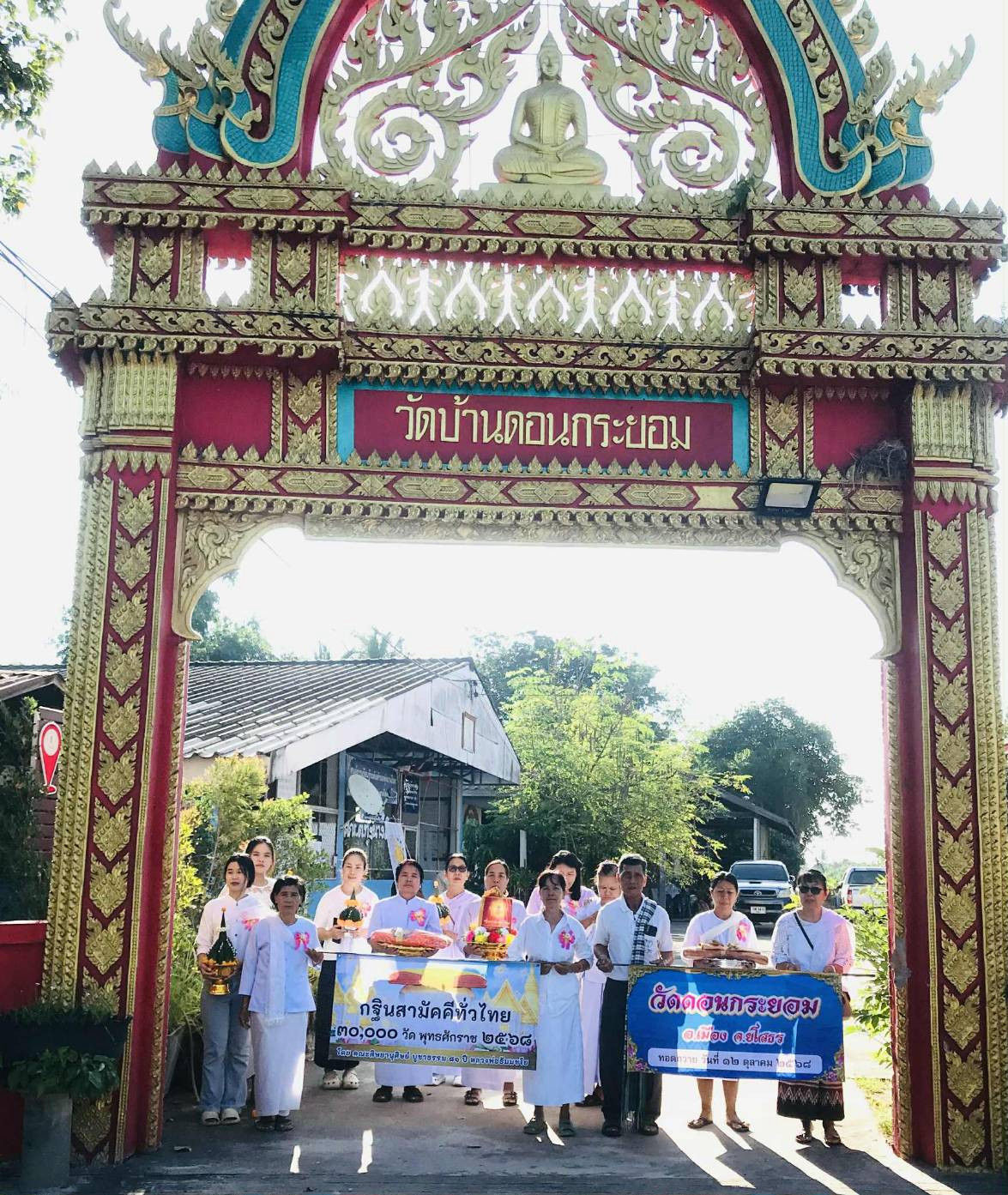 ภาพหมู่ถือพานถวายปัจจัยวัดบ้านดอนกระยอม