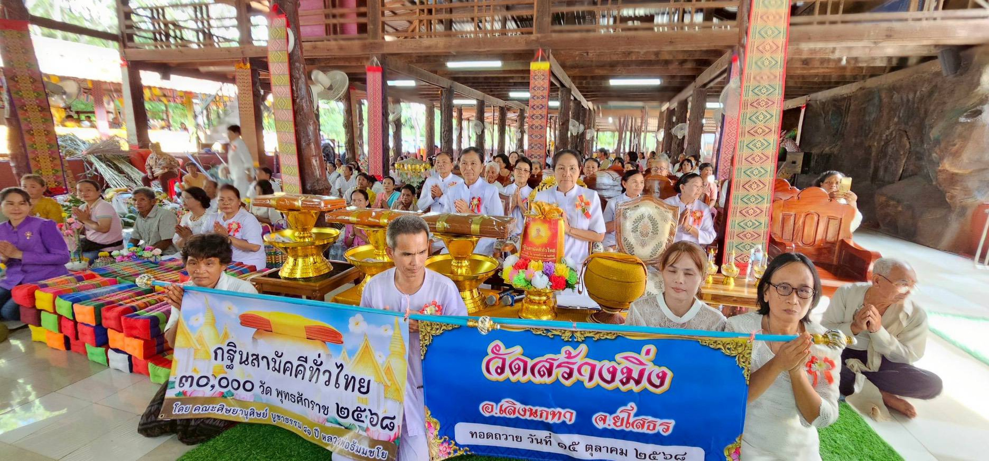 ภาพร่วมพิธีกรรมวัดสร้างมิ่ง