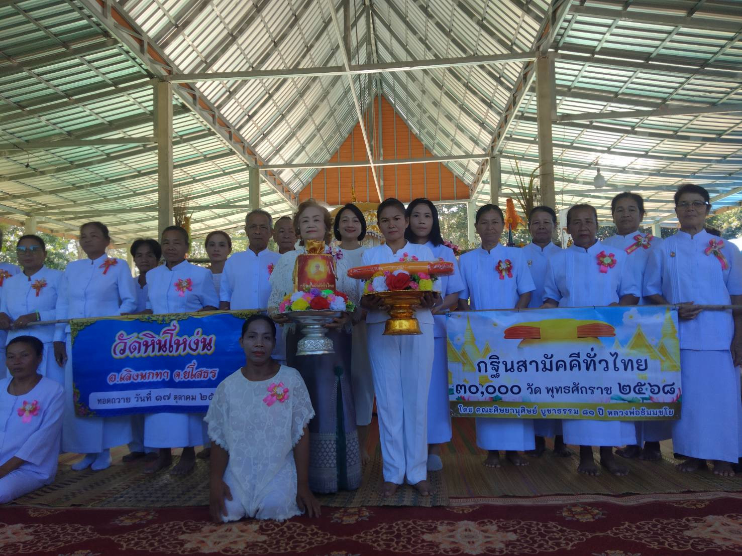 ภาพหมู่ถือพานถวายปัจจัยสำนักสงฆ์หินโหง่น