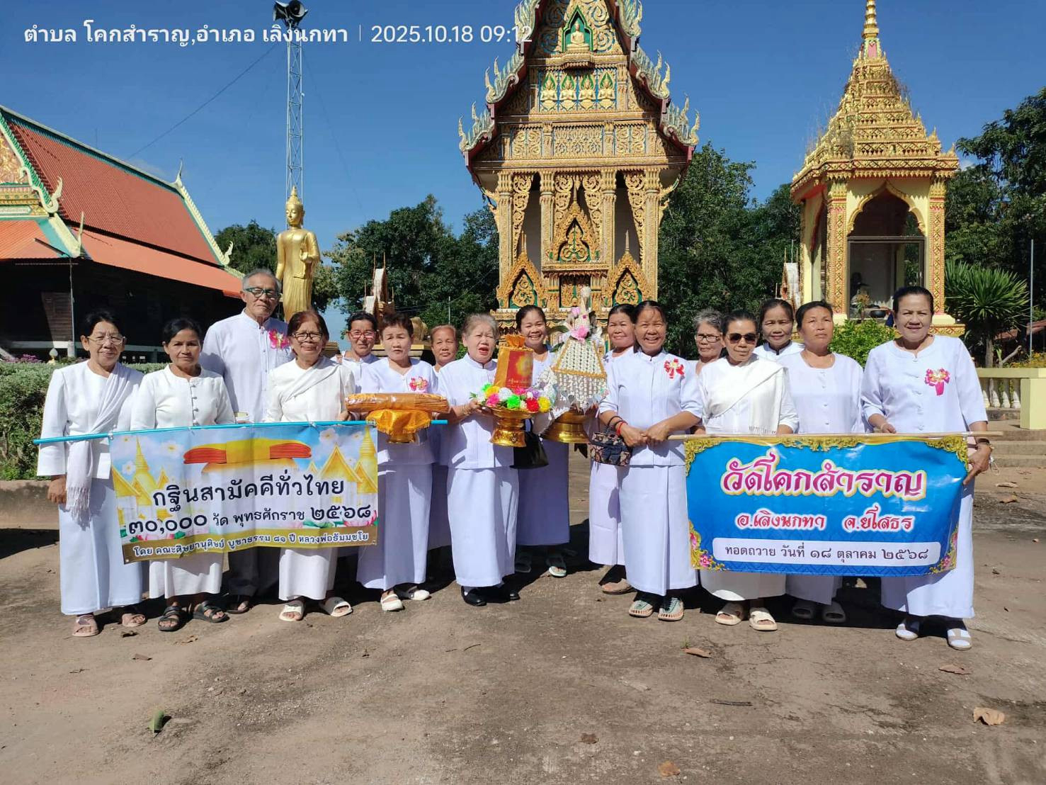 ภาพร่วมขบวนกฐินวัดโคกสำราญ