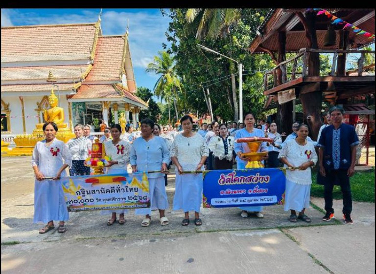 ภาพร่วมขบวนกฐินวัดโคกสว่าง