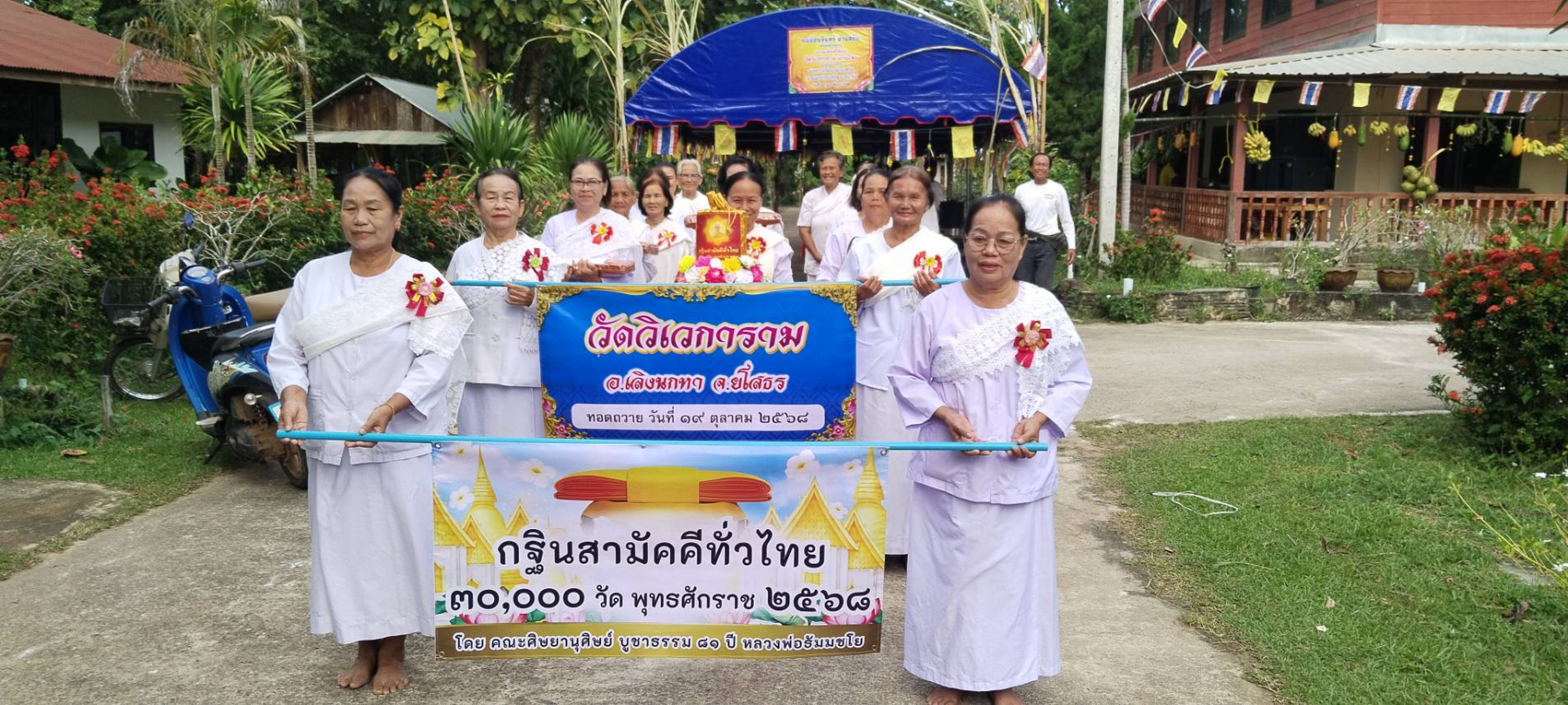 ภาพหมู่ถือพานถวายปัจจัยวัดวิเวการาม