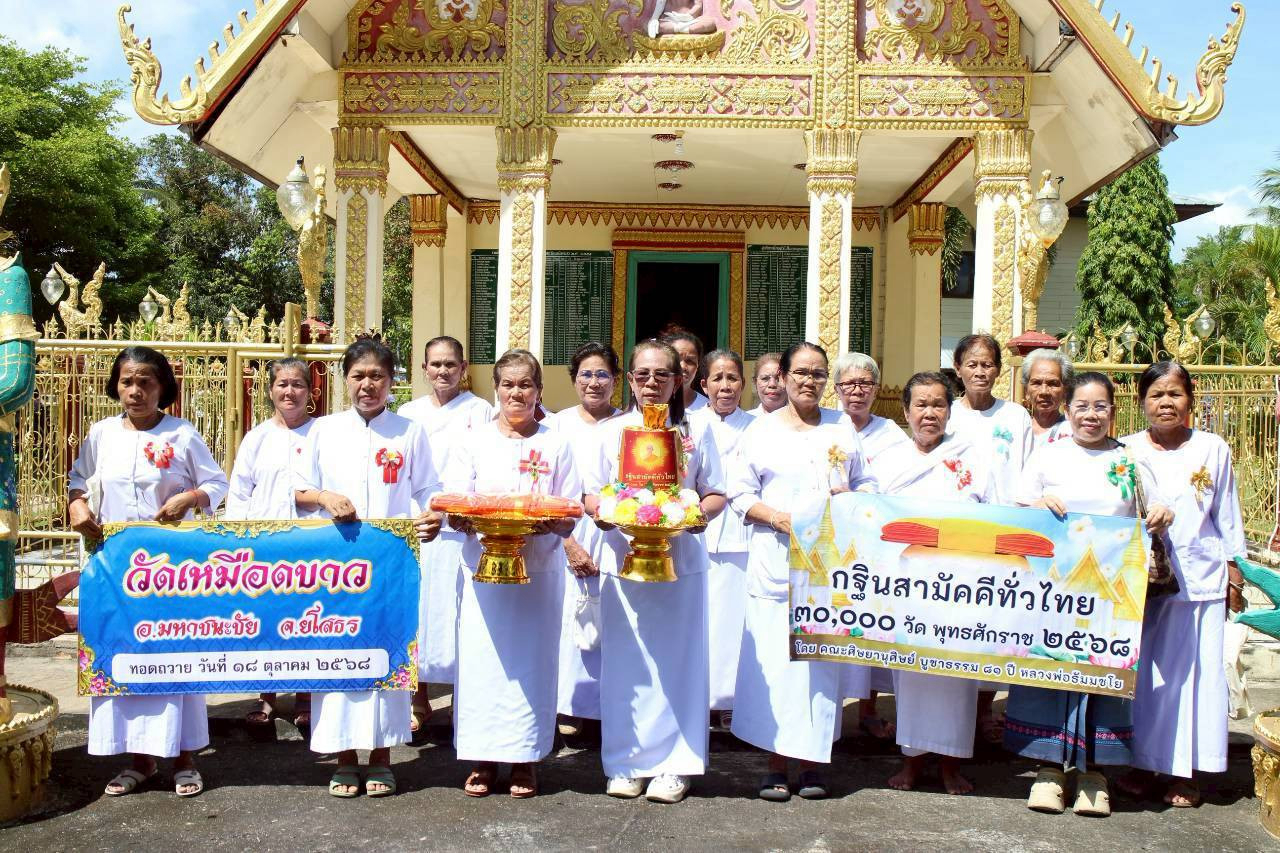 ภาพหมู่ถือพานถวายปัจจัยวัดเหมือดขาว