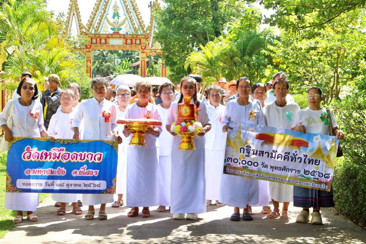 ภาพร่วมพิธีกรรมวัดเหมือดขาว