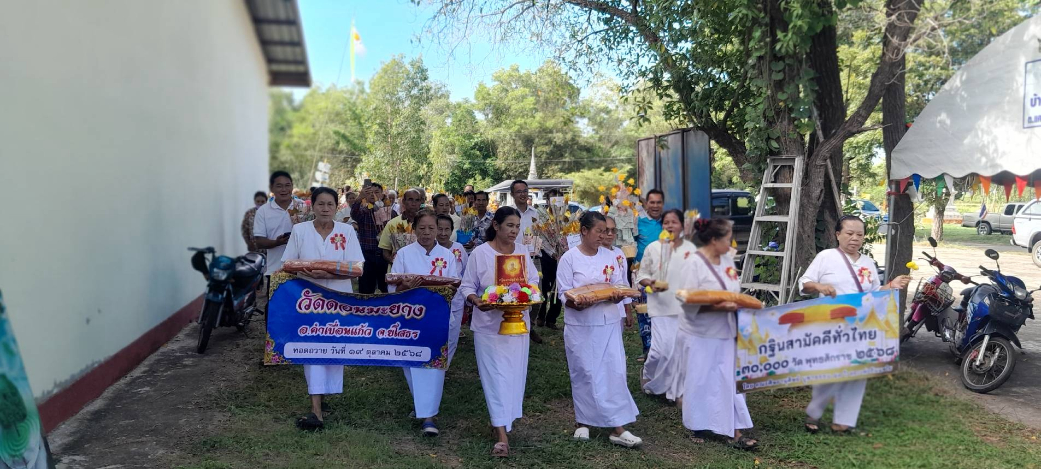 ภาพร่วมขบวนกฐินวัดบ้านดอนมะยาง