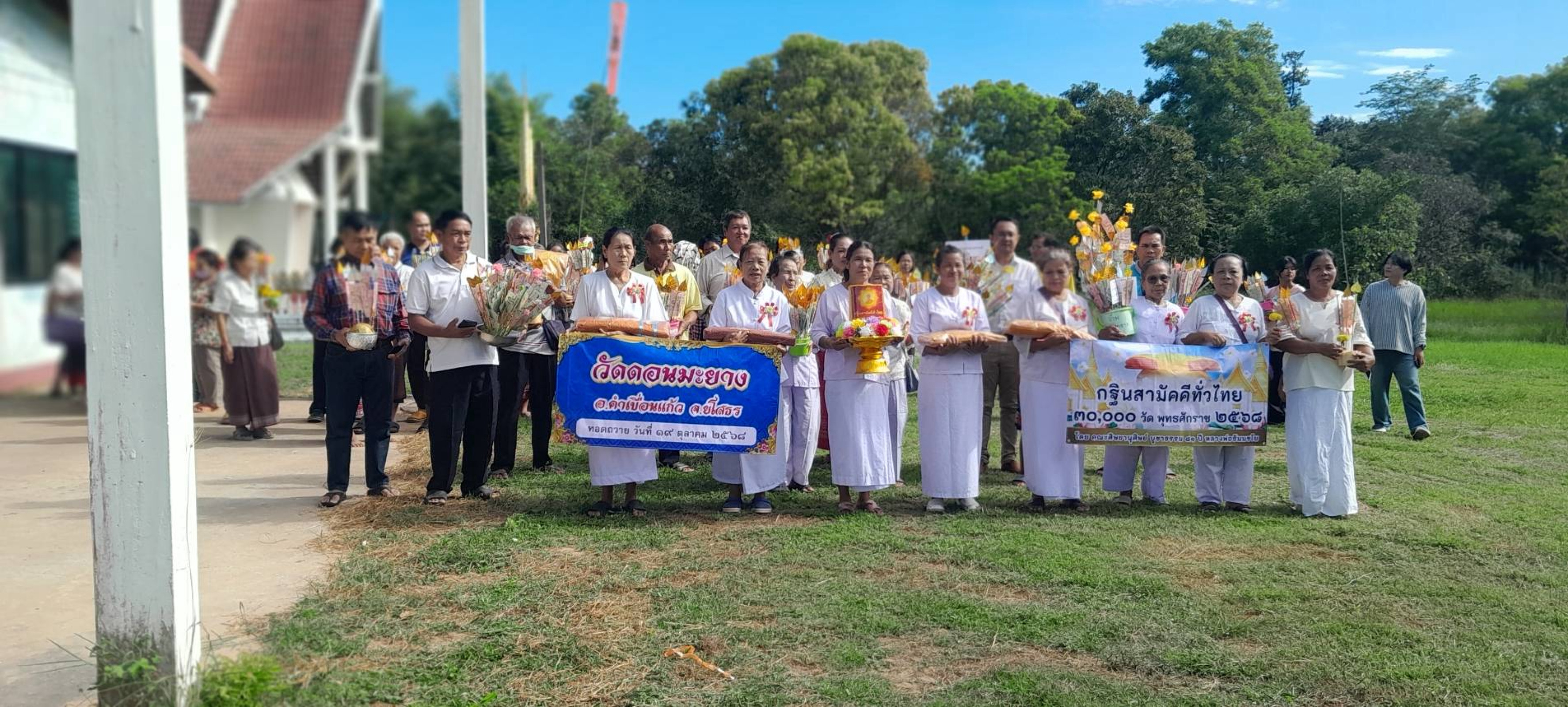 ภาพหมู่ถือพานถวายปัจจัยวัดบ้านดอนมะยาง