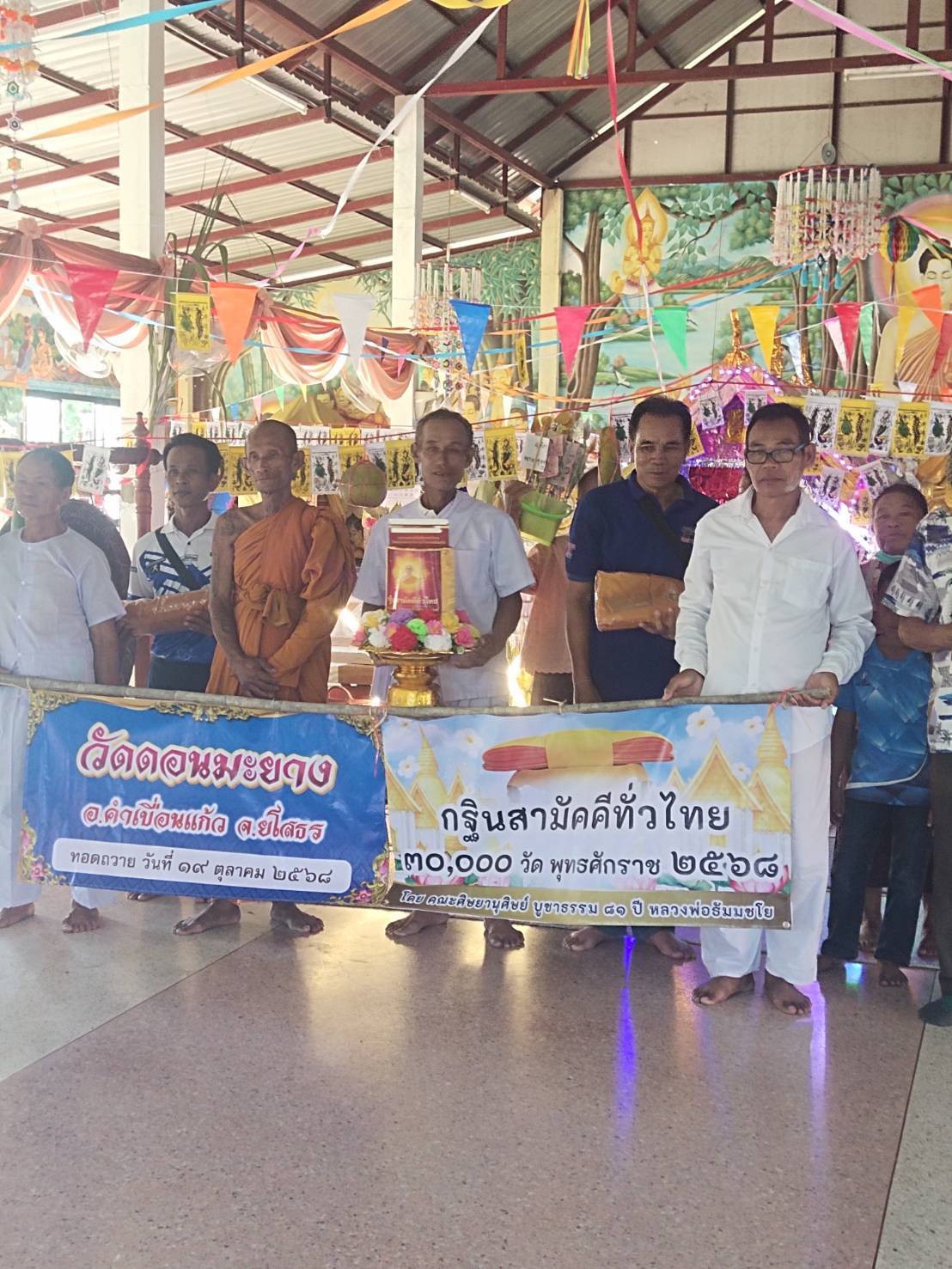 ภาพร่วมพิธีกรรมวัดบ้านดอนมะยาง