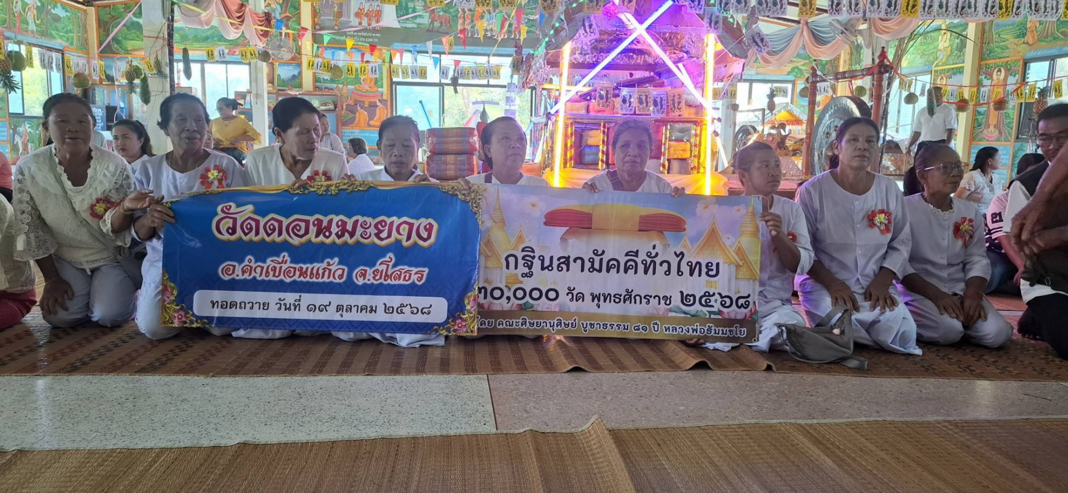 ภาพร่วมพิธีกรรมวัดบ้านดอนมะยาง