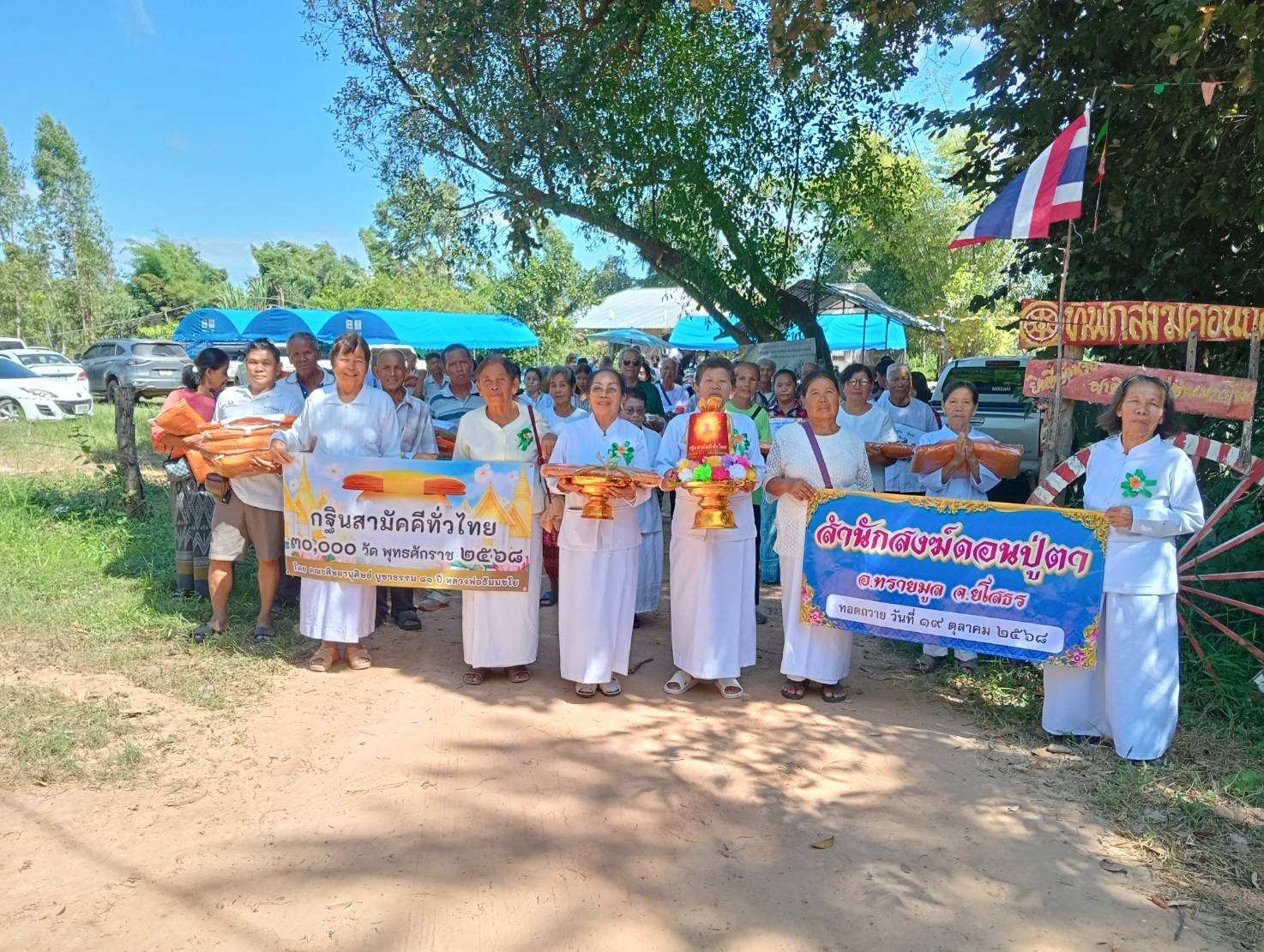 ภาพหมู่ถือพานถวายปัจจัยสำนักสงฆ์ดอนปู่ตา