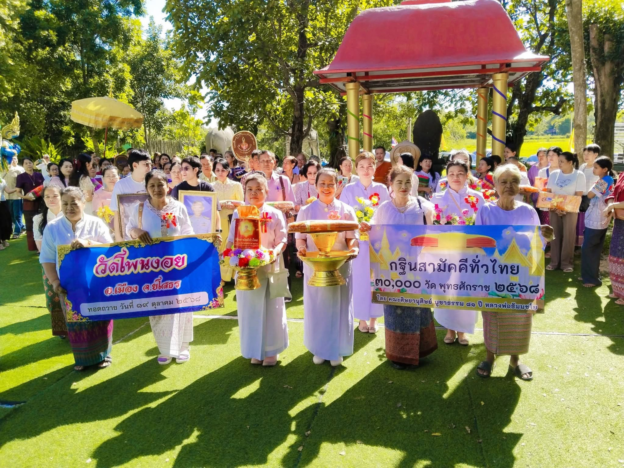 ภาพร่วมขบวนกฐินวัดบ้านโพนงอย