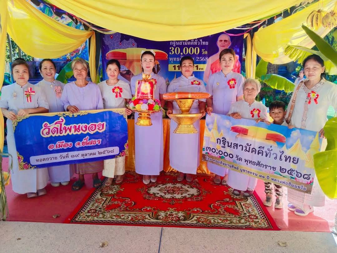 ภาพหมู่ถือพานถวายปัจจัยวัดบ้านโพนงอย