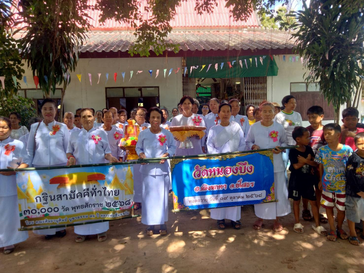 ภาพหมู่ถือพานถวายปัจจัยวัดบ้านหนองบึง