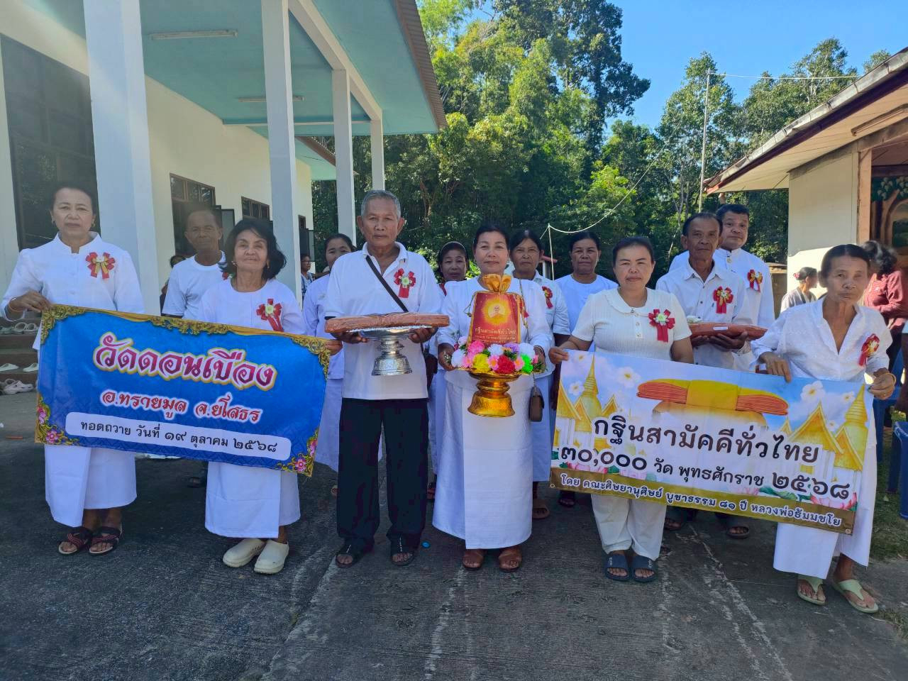 ภาพหมู่ถือพานถวายปัจจัยวัดดอนเขือง