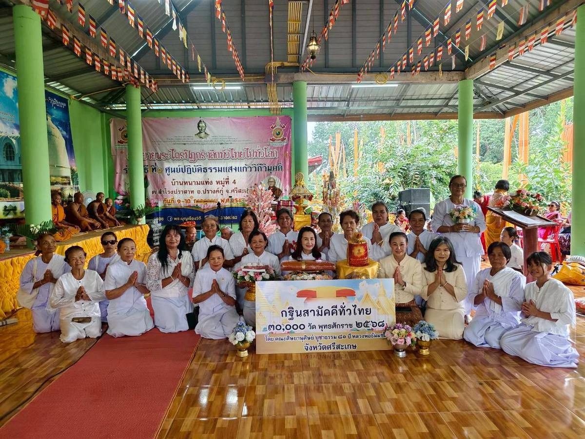 ภาพหมู่ถือพานถวายปัจจัยที่พักสงฆ์ แสงแก้ววิถีวิมุติ