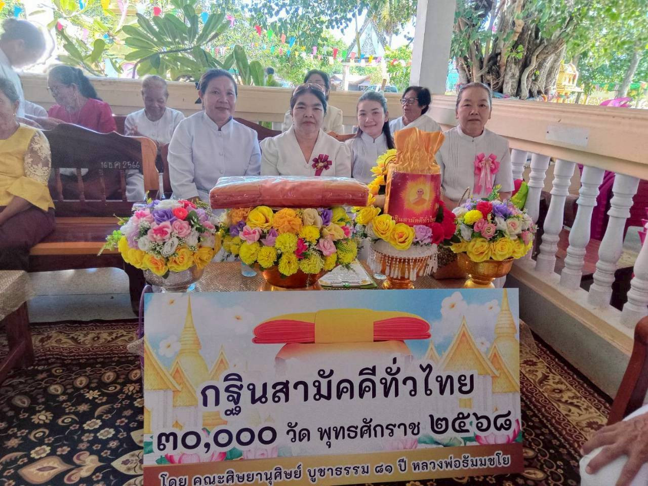 ภาพกล่าวคำถวายกฐินวัดดงบัง