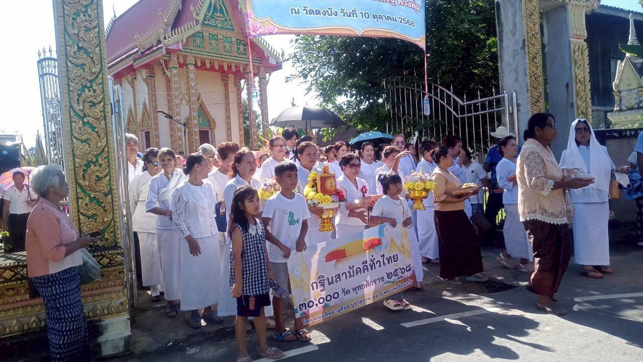 ภาพร่วมขบวนกฐินวัดดงบัง