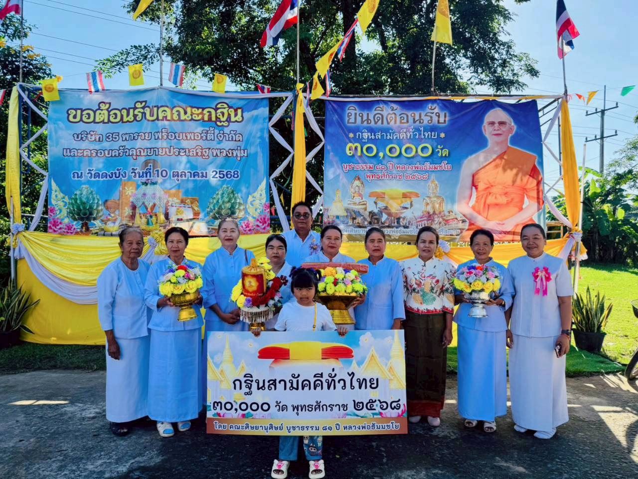 ภาพหมู่ถือพานถวายปัจจัยวัดดงบัง