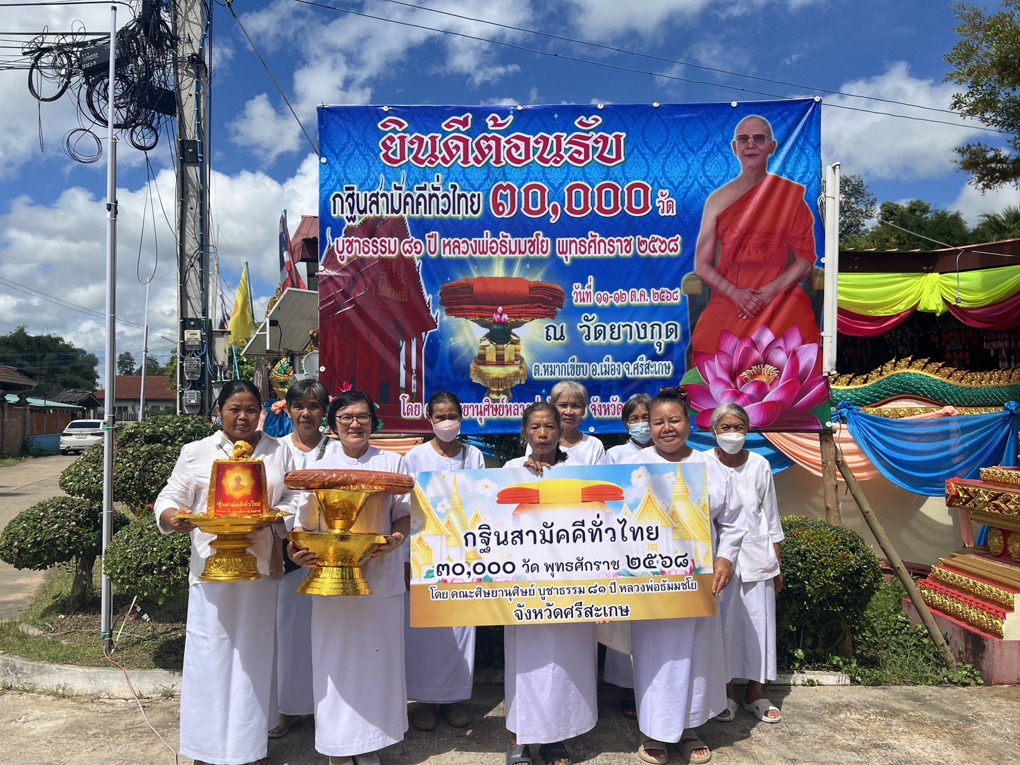 ภาพหมู่ถือพานถวายปัจจัยวัดยางกุด