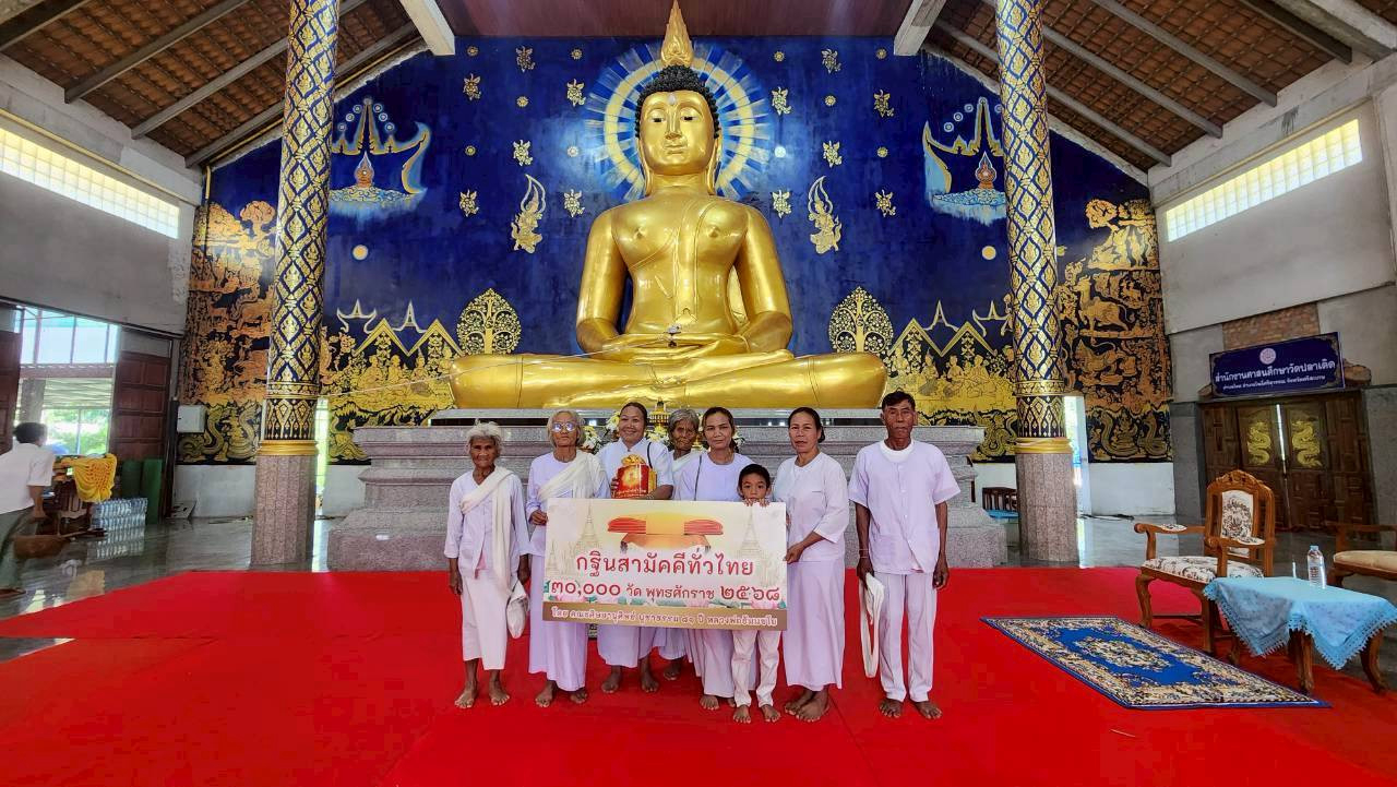 ภาพหมู่ถือพานถวายปัจจัยวัดปลาเดิด