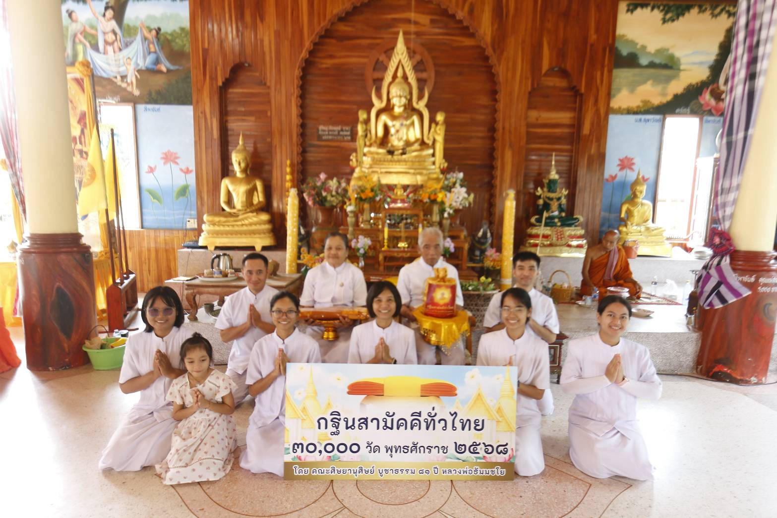 ภาพหมู่ถือพานถวายปัจจัยวัดบ้านบก