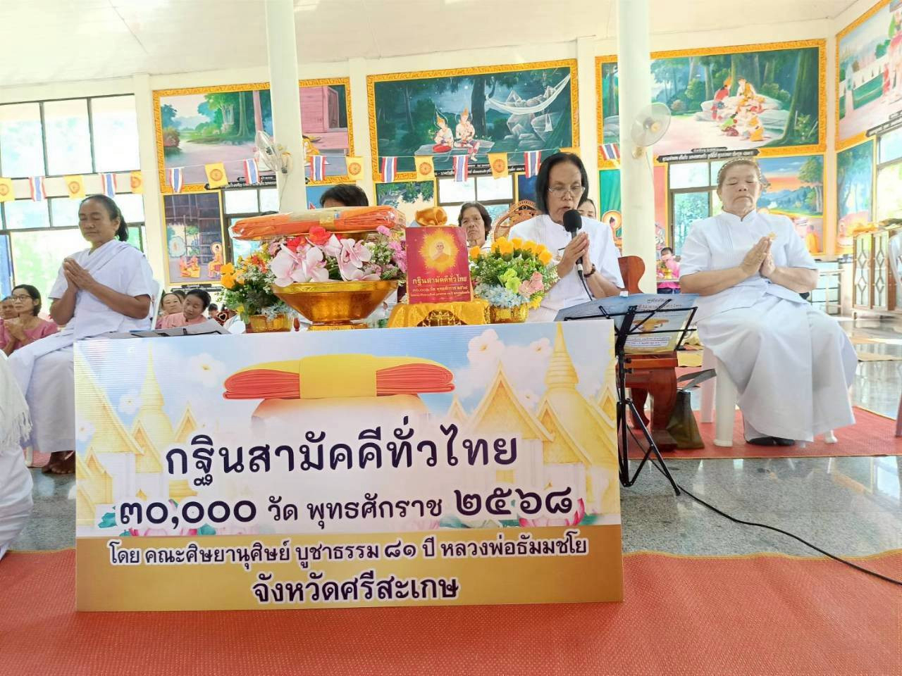 ภาพกล่าวคำถวายกฐินวัดหนองกระแซง